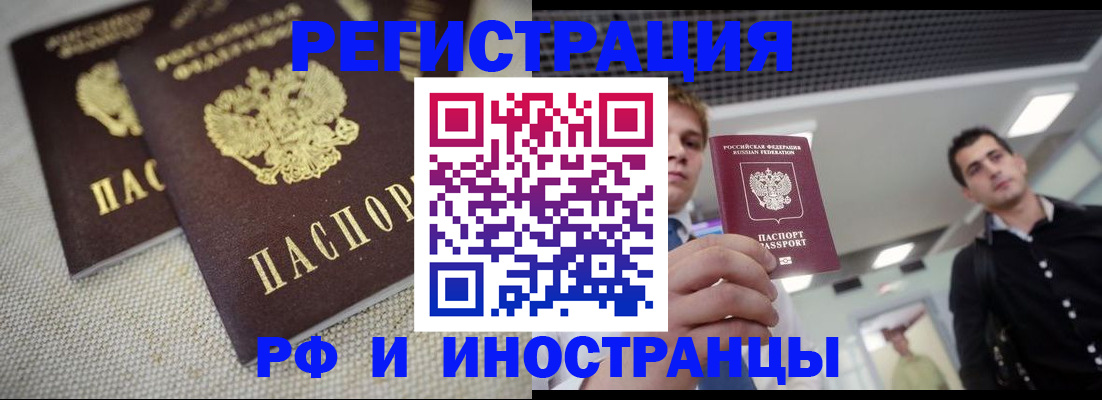 временная регистрация 2025 в Канске