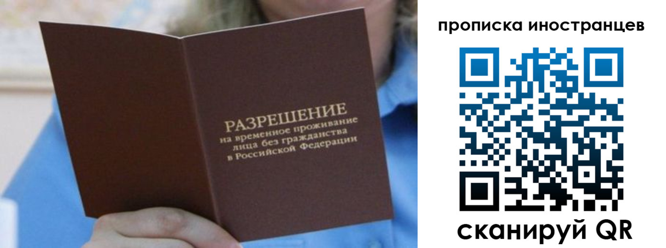 временная регистрация для всех в Канске