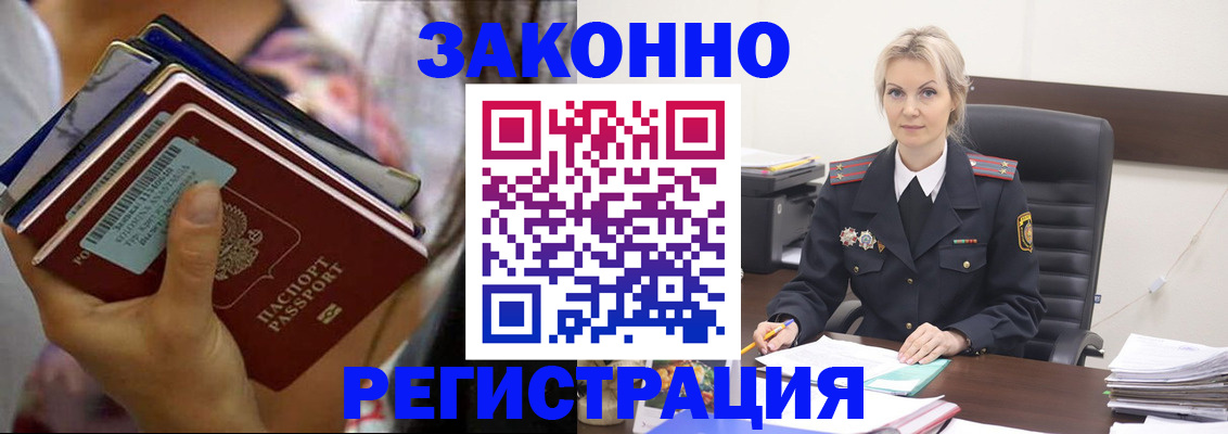 прописка в Канске