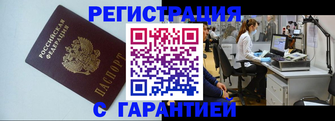 прописка для военкомата в Канске