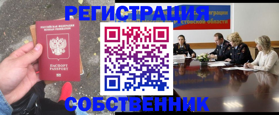 прописка законно в Канске
