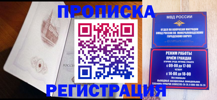 прописка законно в Канске