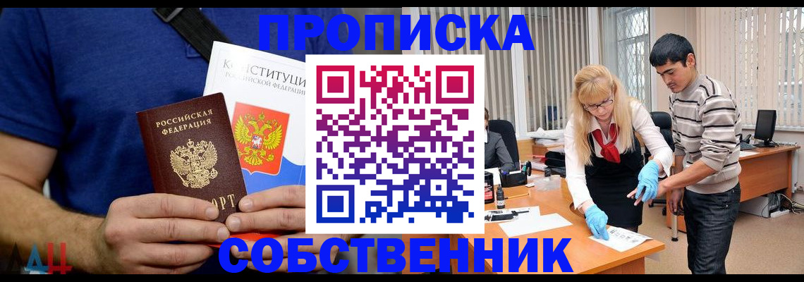 купить прописку в Канске