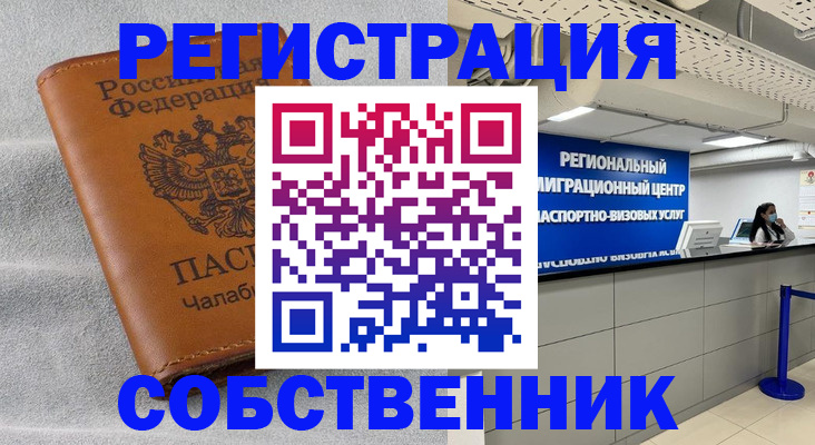 временная регистрация в квартире в Канске