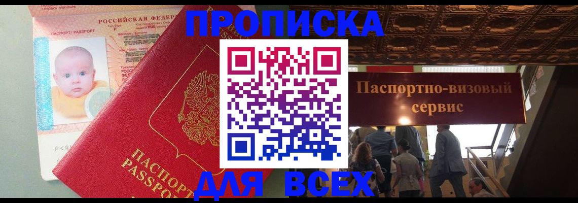 временная регистрация недорого в Канске